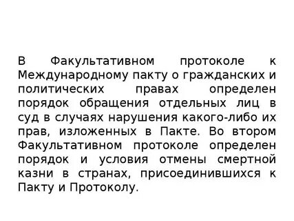 Протоколы к пакту