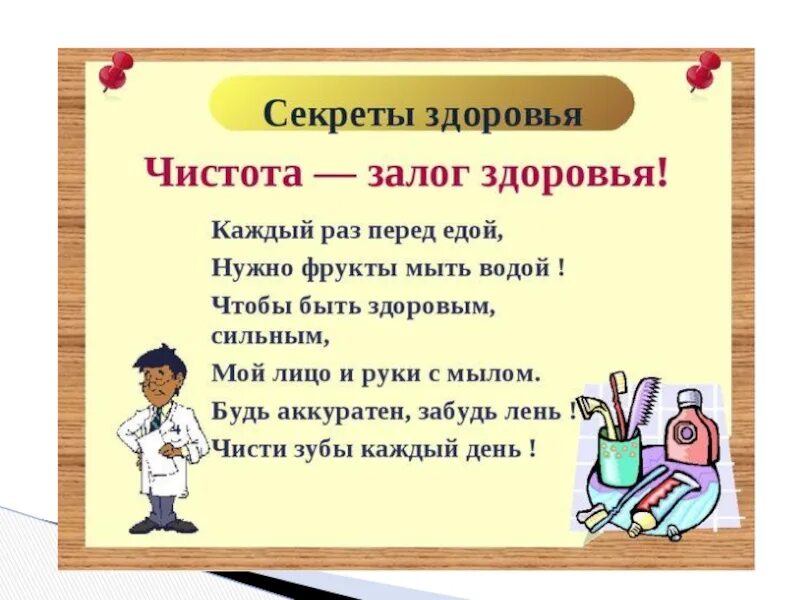 Игра урок здоровья. Секреты здоровья. Секреты здоровья презентация. Чистота залог здоровья классный час. Классный час секреты здоровья.