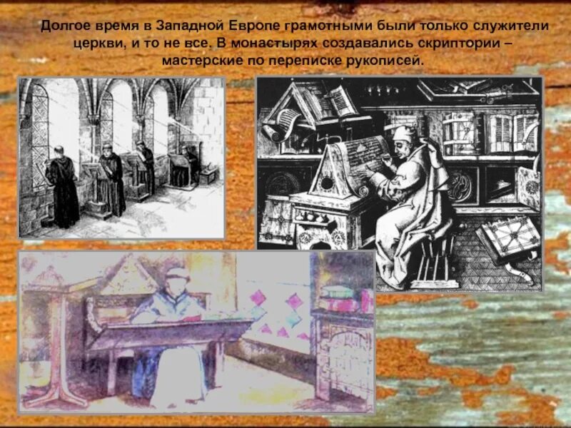 Приход история 6. Христианская Церковь в Западной Европе в средневековье. Средневековый монастырь по истории 6 класс. Скрипторий средневекового монастыря. Средневековый Скрипторий.