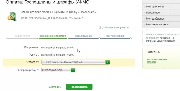 Оплатить госпошлину терминал