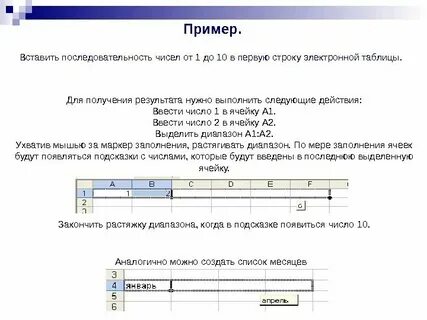 Как сделать последовательность в эксель