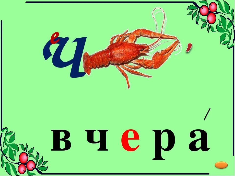 Словарное слово отец. Вчера словарное слово в картинках. Ребусы. Ребус вчера. Ребус наречие.