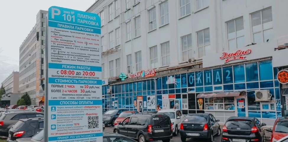 Оплата парковки чебоксары. Платные парковки чебоксары. Сеспеля 8 чебоксары платная парковка. Чебоксарские платные парковки. Оплата парковки чебоксары.