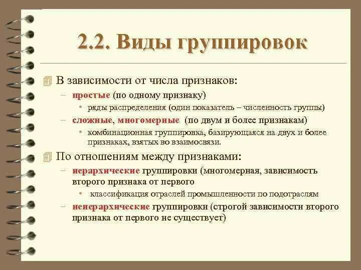 Количество групп документов. Вид группировки по виду группировочного признака. Классификация статистических группировок. Признаки группировки в статистике. Классификация группировок в статистике.