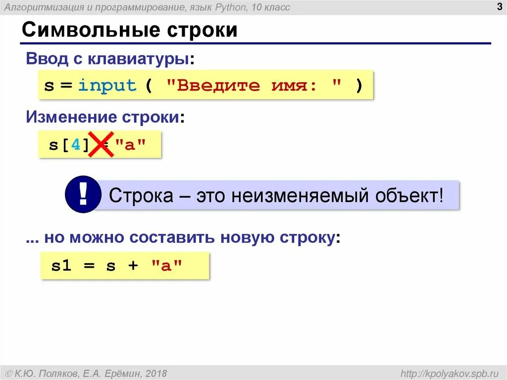 Строка с клавиатуры питон. Питон ввод с клавиатуры. массив с клавиатуры питон. ввод массива питон. ввод строки в питоне с клавиатуры.