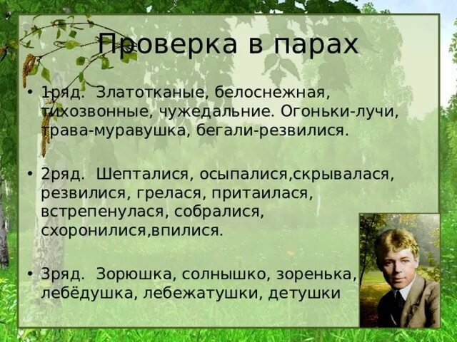 Сравнение и эпитеты в стихотворении лебедушка есенина. Есенин Лебедушка метафоры. Эпитеты в стихотворении Лебедушка Есенина. Есенин Лебедушка эпитеты. Есенин Лебедушка олицетворение.