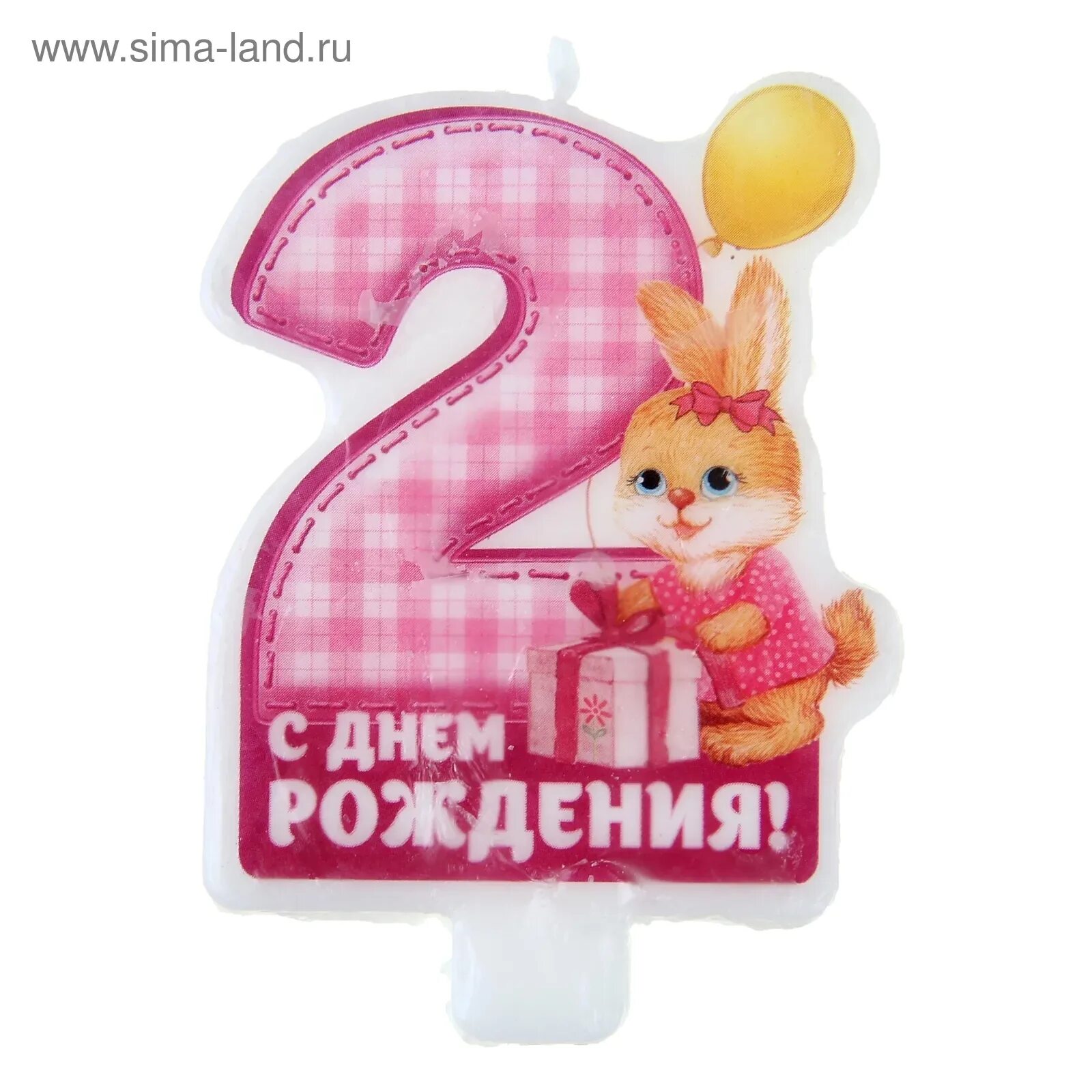Поздравление девочки 2 года с днем. С днём рождения 2 годика. с днём рождения 2 года девочке. с днем рождения готика 2. с днём рождения 2 годика девочке.