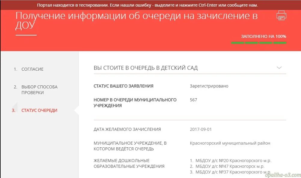 Проверка очереди в школу. Очередь в детский сад. Изменить детский сад в очереди. Информация об очереди в детский сад. Как понять какая очередь в садик.