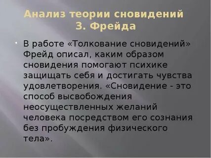 Анализ фрейда
