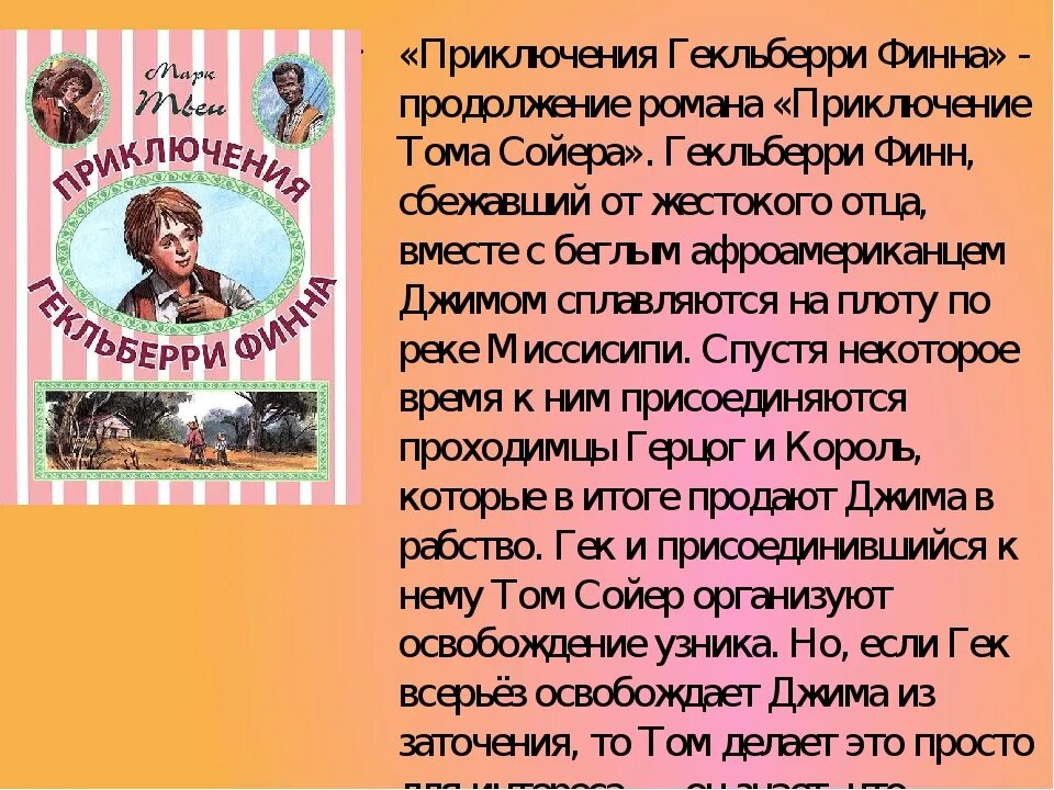 Имя какого легендарного героя присвоил том сойер. Пересказ приключения Гекльберри Финна. Краткий сюжет приключения Гекльберри Финна. Приключения Гекльберри Финна краткое содержание. Краткий пересказ приключения Гекльберри Финна.