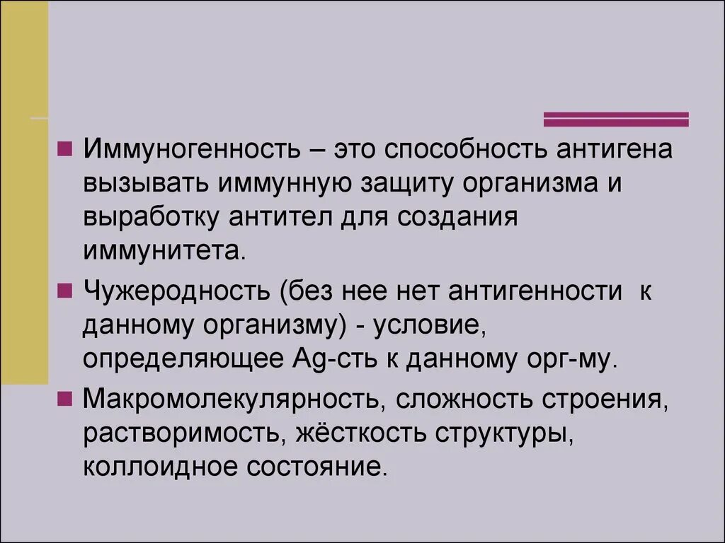 Антигены вызывают. Иммуногенность. Иммуногенность антигена. Иммуногенные свойства. Макромолекулярность антигена это.