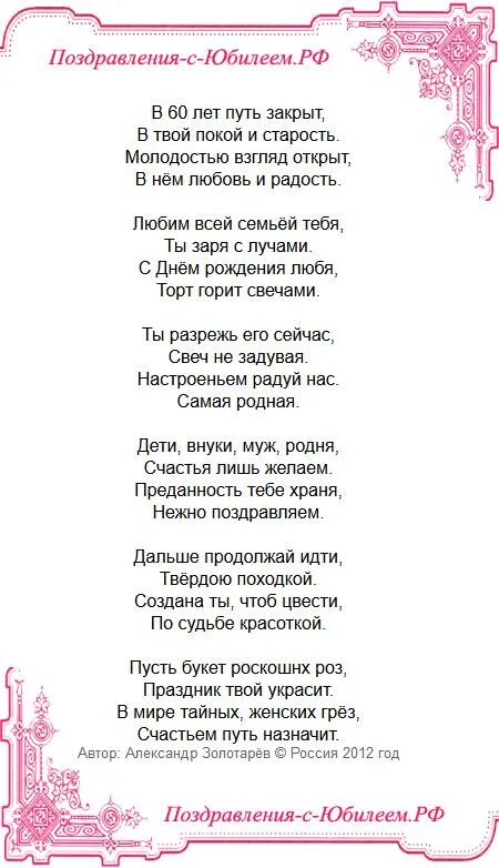 Поздравление сестре с юбилеем 70 лет. Поздравления с юбилеем женщине 60 в стихах. Поздравить сестру с 60 летием. Поздравление с юбилеем 70 лет сестре в стихах. Юбилей сестре 60 открытки