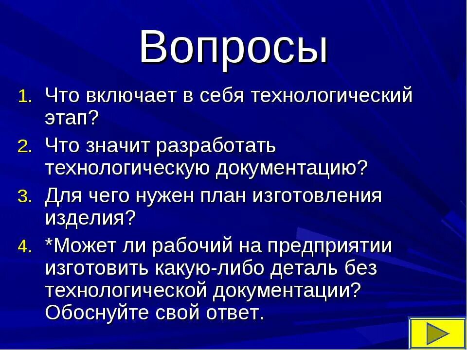 Технологический этап включает в себя. Технологический этап по технологии 5 класс. Что включает в себя Технологический этап. Технологический этап проекта. Для чего нужен план изготовления изделия.