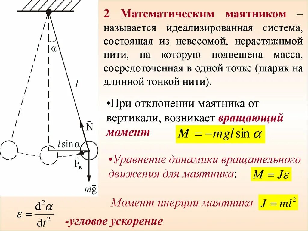 Гармонические колебания маятника. Амплитуда колебаний маятника формула. Как найти амплитуду маятника формула. Как найти амплитуду колебаний маятника.