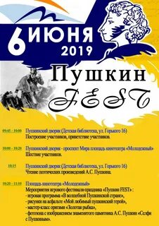 Пушкин фест спб