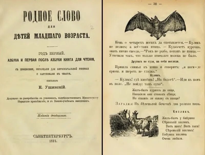 Родное слово Ушинский первое издание. Ушинский родное слово книга. Родное слово Ушинский год издания. Родное слово 9 класс