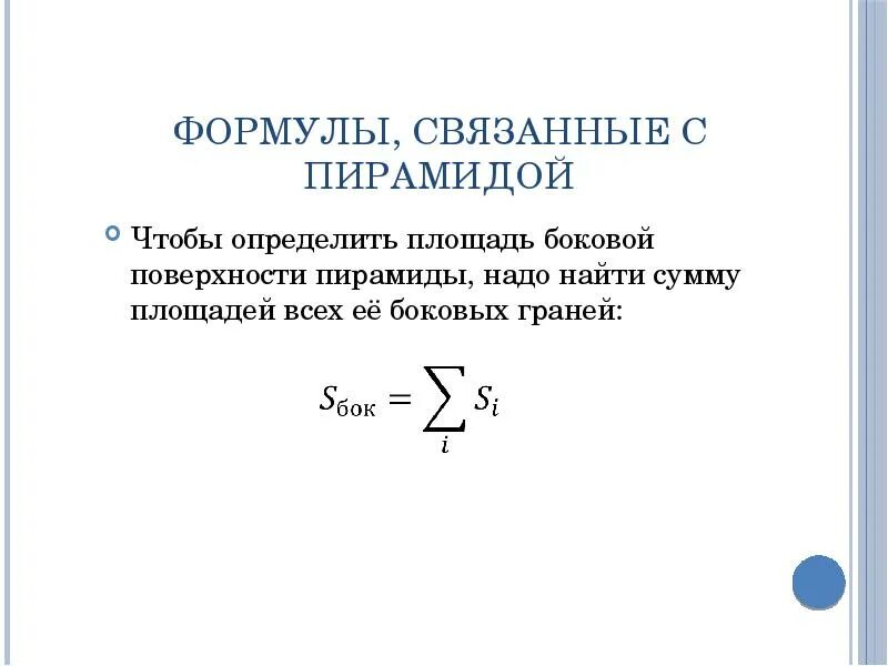 Какая формула связывает глубину. Формулы связанные с пирамидой. Форулымы связанные с пирамидой. Формулы связанной с пирамидой. Формулы связанные с гексаэдром.