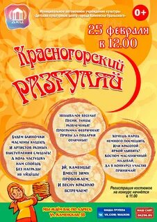 Афиша каменск уральский масленица