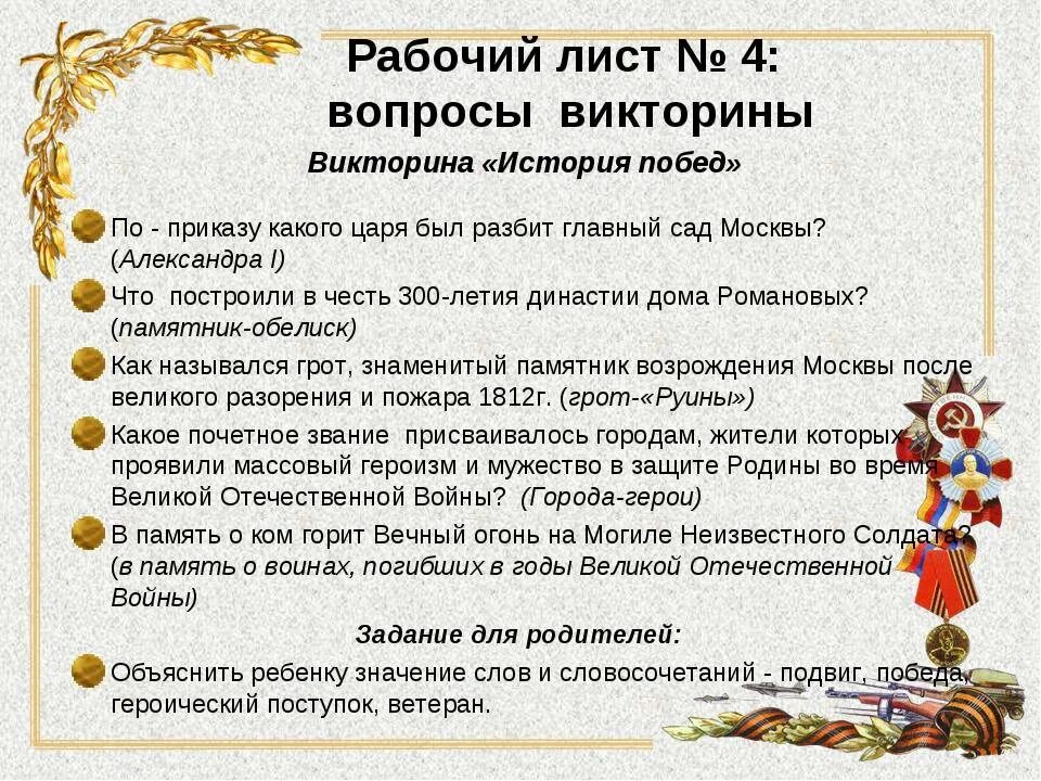 14 вопросов россии. Интересные вопросы по истории. Вопросы для викторины по истории. Занимательные вопросы по истории.