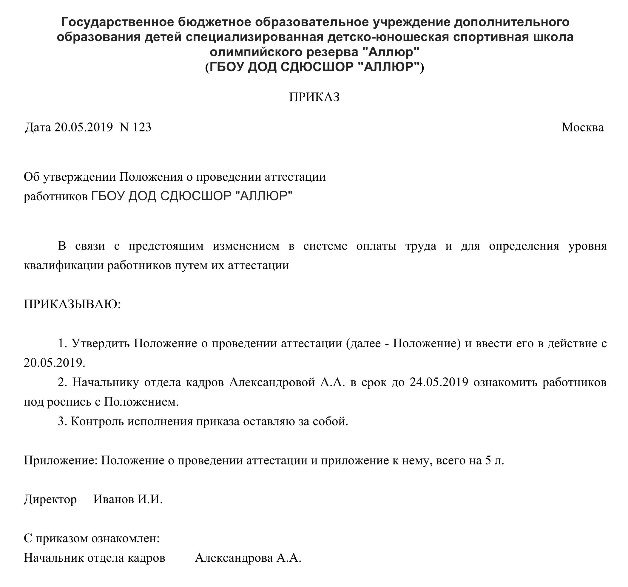 Ознакомить работников с настоящим приказом под роспись. Приказ с ознакомлением сотрудников. Лист ознакомления сотрудников с приказом образец. С приказом ознакомлены образец. Приказ с приказом ознакомлен.