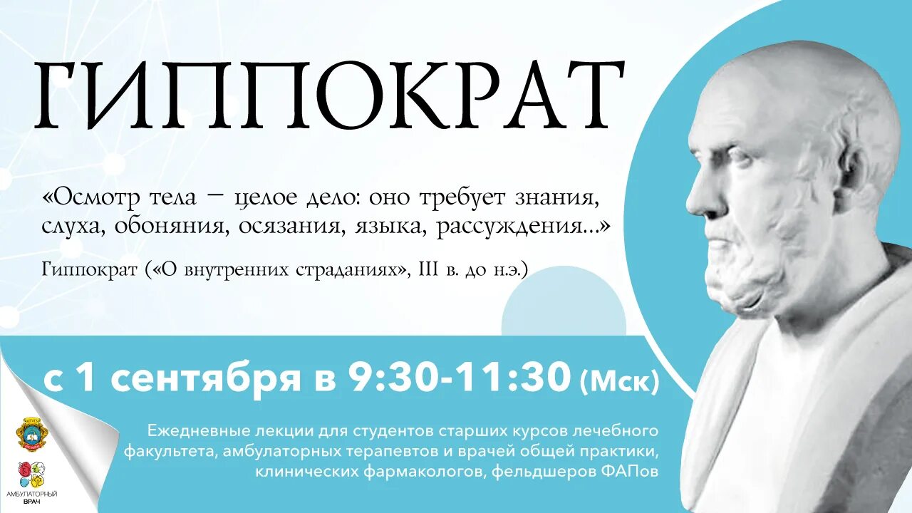 Гиппократ прейскурант. Гиппократ. программа гиппократ. гиппократ учёные древней греции. гиппократ годы жизни.