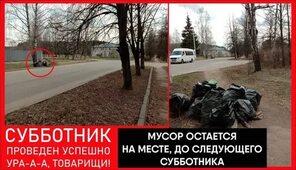 #Отподписчиков: "Кубинка-1, городок Полигон. После субботника, решили мусор оставить на своих местах, на следующий год,.. 2021 В