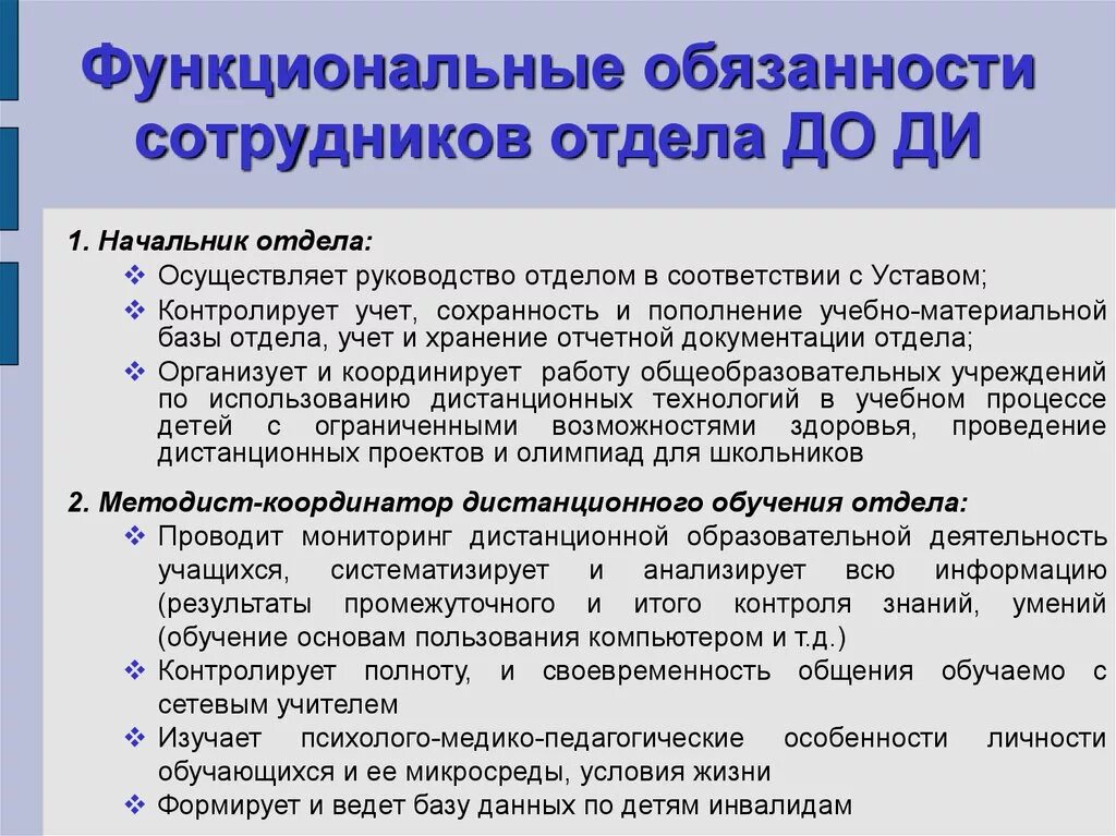 Должностные характеристики работников образования. Должностные обязанности. Функциональные обязанности. Должностные обязанности сотрудников. Функциональные обязанности работника.