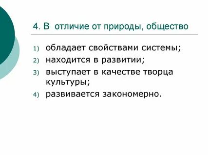 Чем отличается общество друг от друга