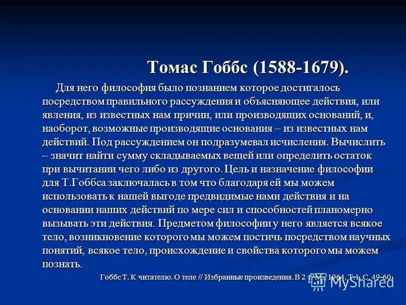 Разум это в философии определение. Разум это в философии. Знаменитые философы. Философия есть достигаемое посредством правильного и объясняющее. Философия есть достигаемое посредством правильного и объясняющее.