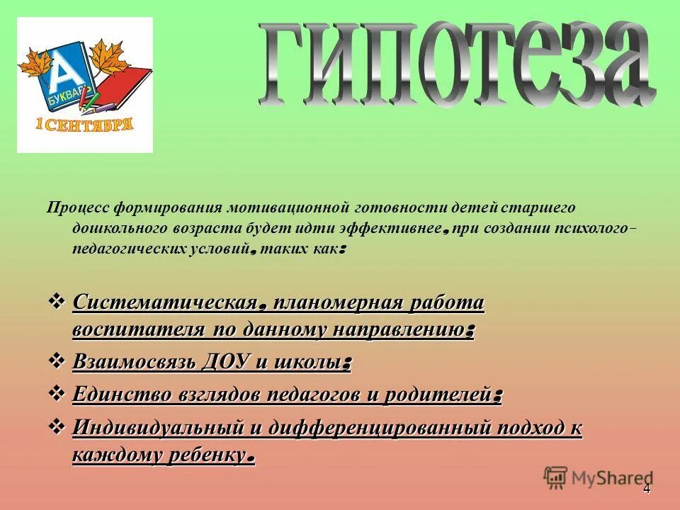 психолого-педагогические условия развития мотивации и способностей. психолого педагогические условия развития мотивации. психолого-педагогическая. психолого-педагогические условия развития способностей. теории формирования мотивации.