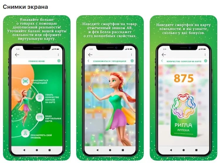 Мобильное приложение ригла. Мобильное приложение ригла