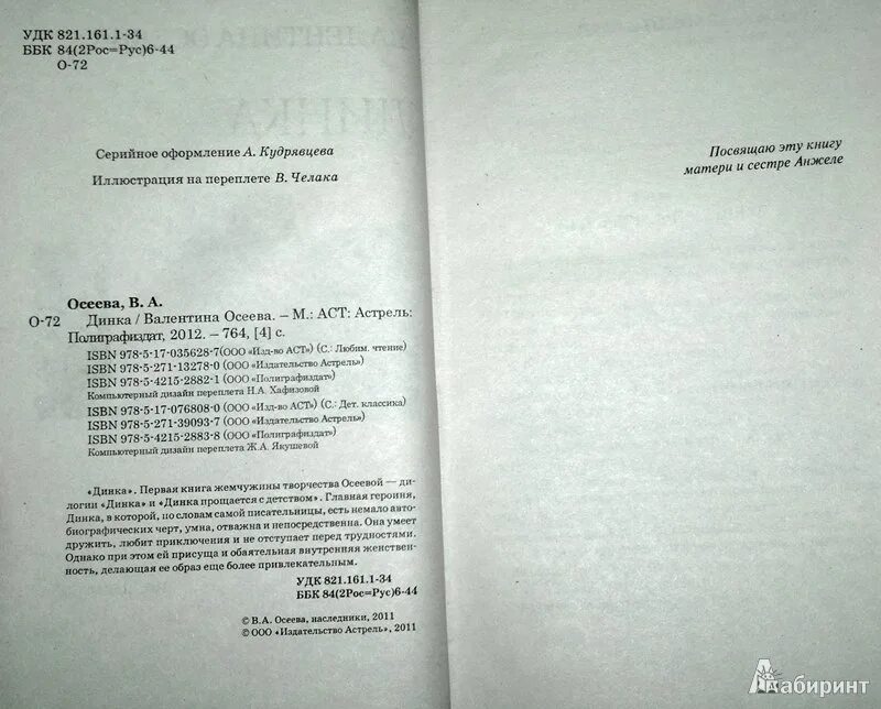 Динка Осеева оглавление. Динка прощается с детством сколько страниц. Динка содержание по главам. Осеева Динка сколько страниц в книге. Динка текст огэ