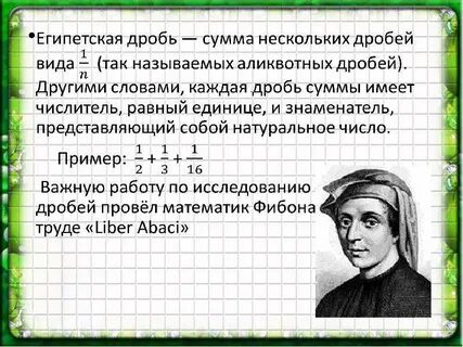 Египетские дроби