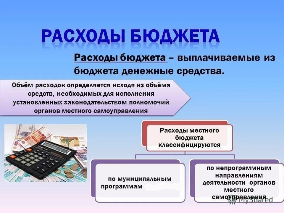 Разработка и исполнение государственного бюджета. Бюджет для презентации. Расходы бюджета слайды. Бюджет проекта презентация. Бюджет для граждан презентация сельского поселения.