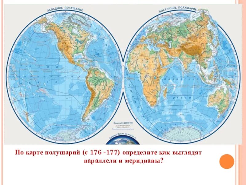 Карта 2 полушарий. Карта полушарий. физическая карта полушарий. карта двух полушарий. физическая карта полушарий земли.