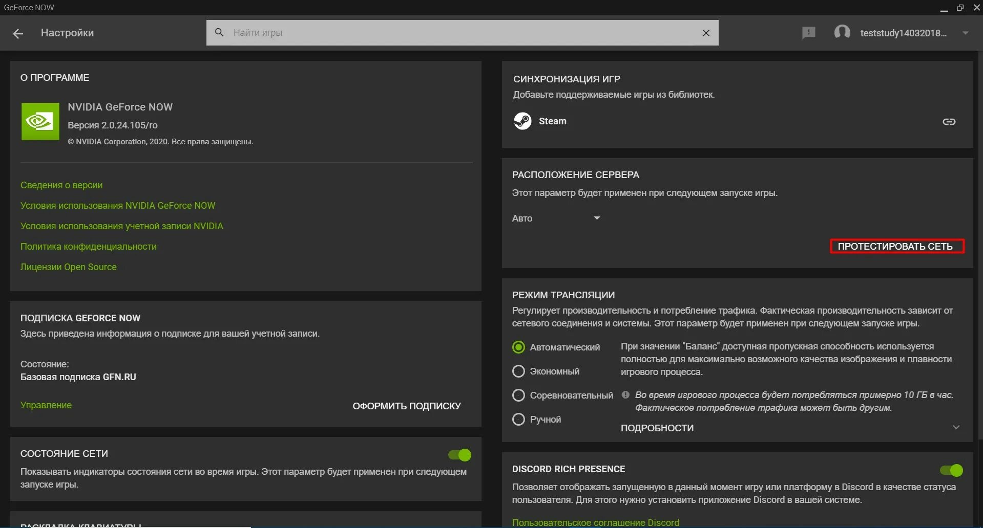 Создать учетную запись geforce. Geforce now скриншот. geforce now как отключить скриншоты. понижение пинга в фортнайт. geforce now список игр.