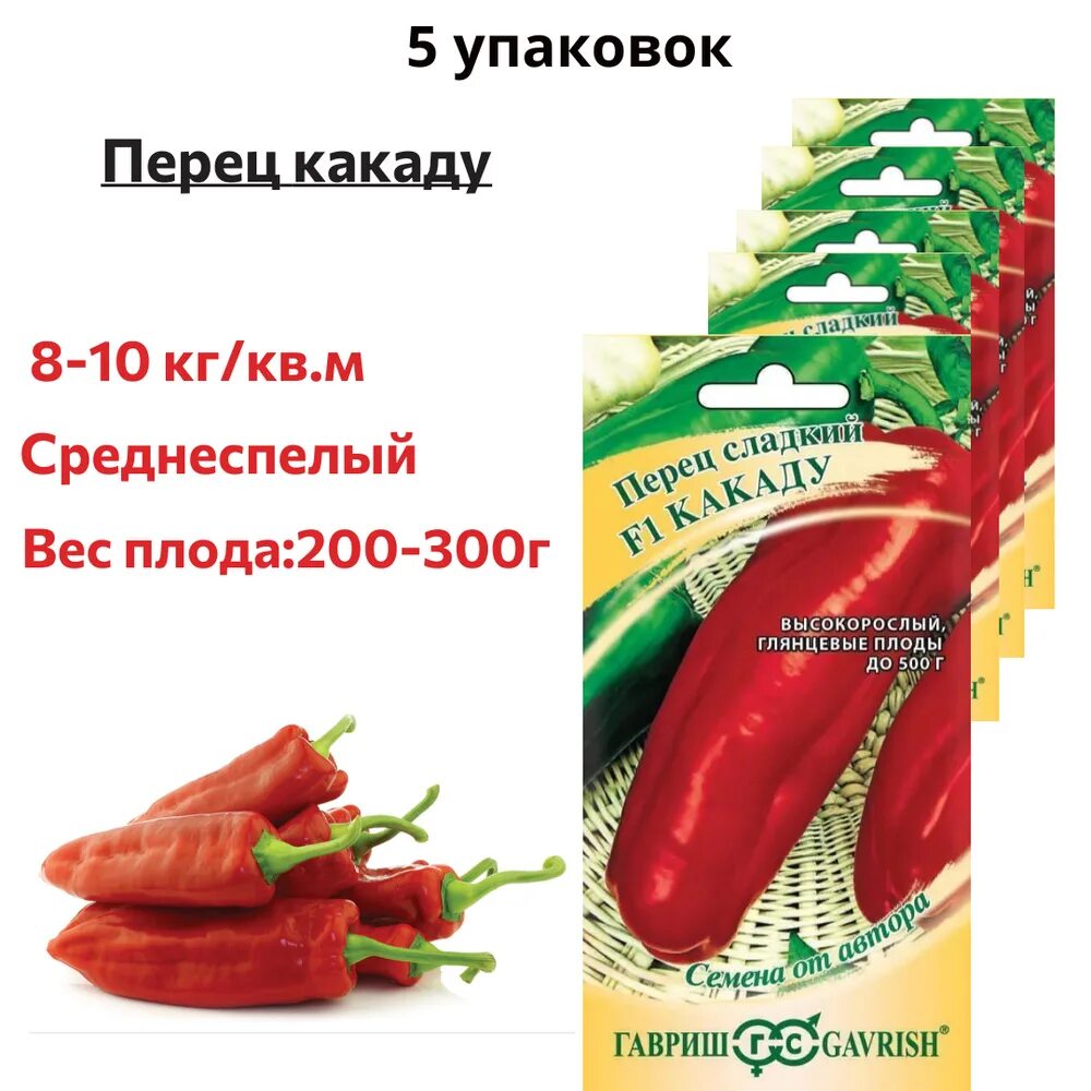 перец какаду f1 5 шт. перец какаду семена. гавриш перец какаду сладкий f1. добрые семена & гавриш. перец какаду характеристика и описание.