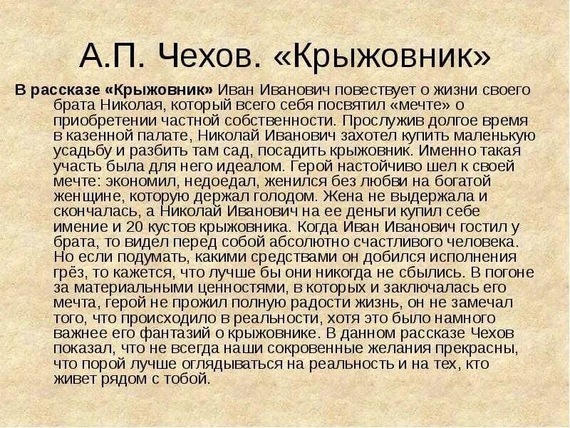 Крыжовник чехов читать полностью. Крыжовник произведение. рассказ крыжовник. крыжовник чехов кратко.
