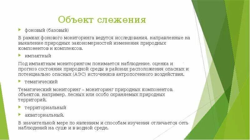 Фоновый мониторинг это. Фоновый мониторинг это