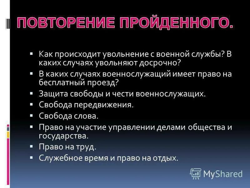 Увольнение с военной службы по возрасту. Досрочное увольнение с военной службы. Основания для досрочного увольнения с военной службы. Причины увольнения с военной службы. Досрочное увольнение граждан с военной службы.