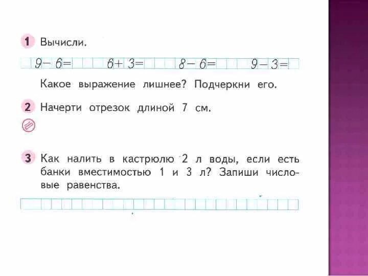 Какое выражение лишнее. Что такой лишней выражения. Подчеркни лишнее выражение 6*6. Как налить в кастрюлю 2. Как подчеркнуть фразу