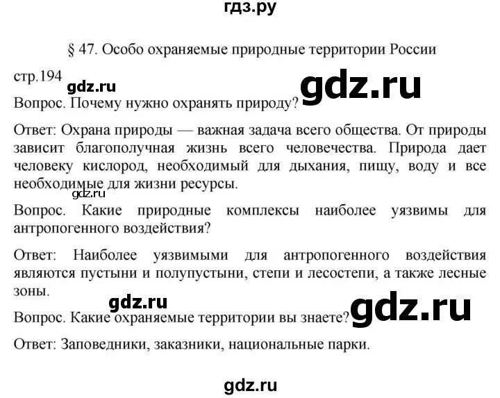 История 5 класс параграф 47 1 вопрос. Учебник по географии 8 класс Пятунин.