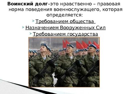 Воинский долг мужество и доблесть