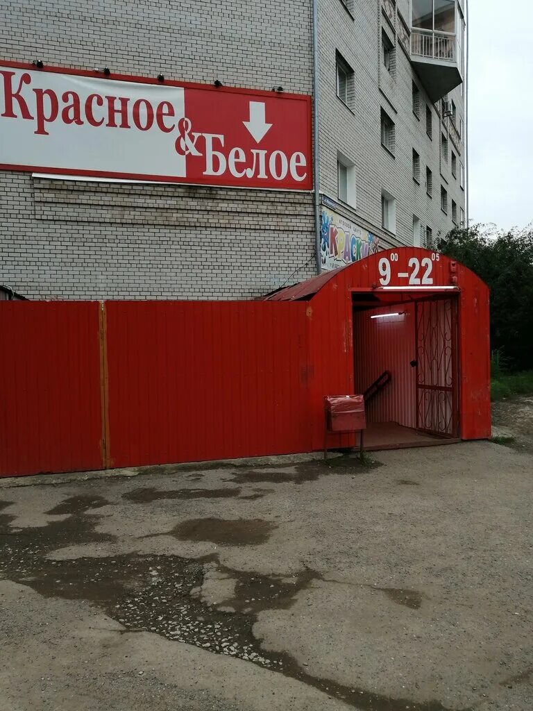 Красное белое Краснокамск.