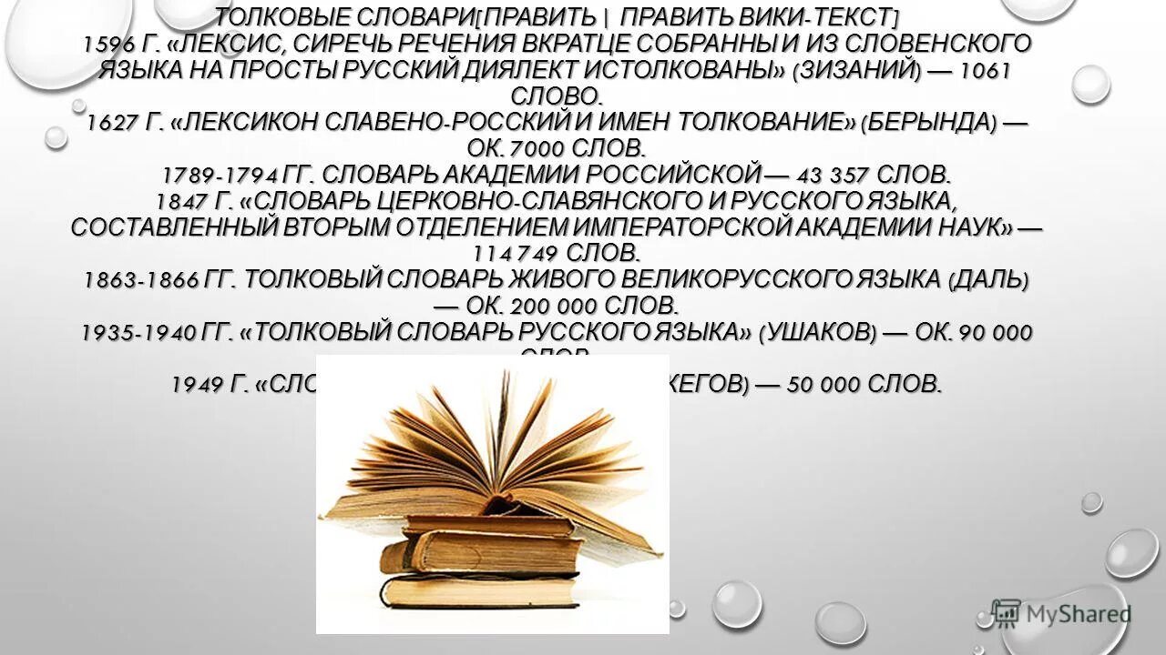 Лексика толкового словаря. Что такое лексикон Толковый словарь. Толковый словарь словенского языка. Лексис словарь. Тальковый словарик лексикон.