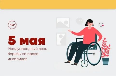 Картинки всемирный день общения 5 мая
