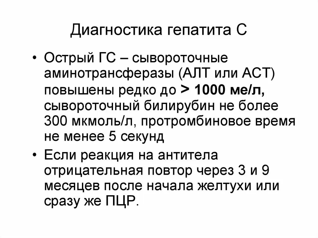 Как лечить повышенный алт и аст. Диагностика гепатита а. алт аст. алт больше 1000 что значит.