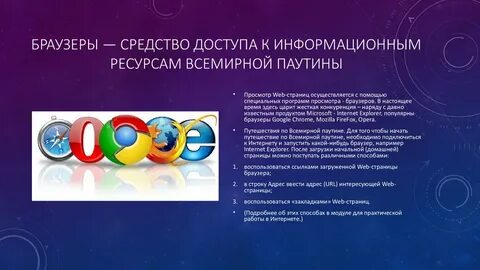 О программах браузерах в интернете