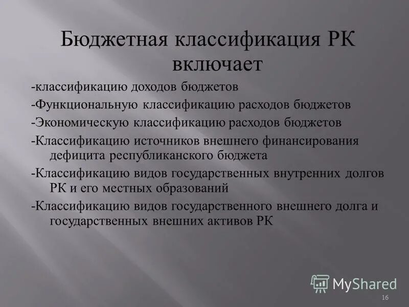 классификация бюджетной системы рф. бюджетная классификация казахстан. бюджетная классификация казахстан. классификация бюджетных пенсий. бюджетная классификация казахстан.