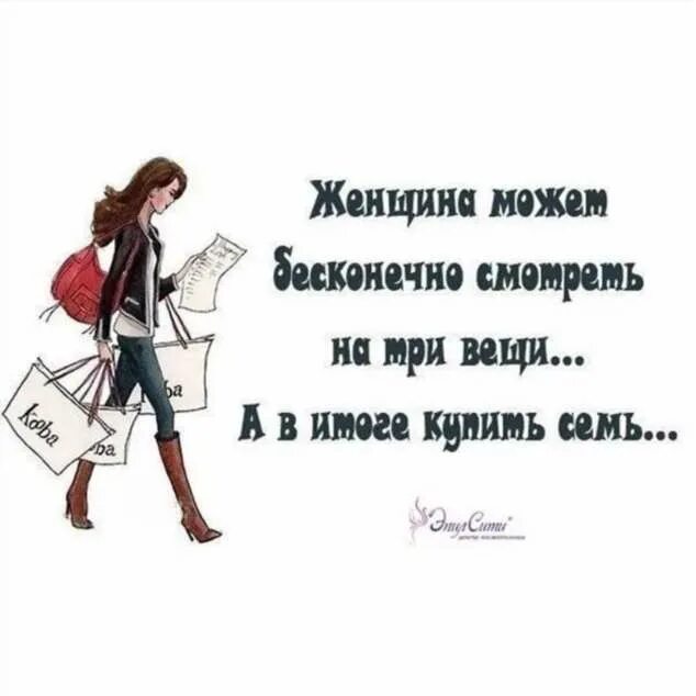 Шоппинг цитаты. Цитаты про одежду. высказывания про одежду и женщин. смешные высказывания про одежду. женский юмор.